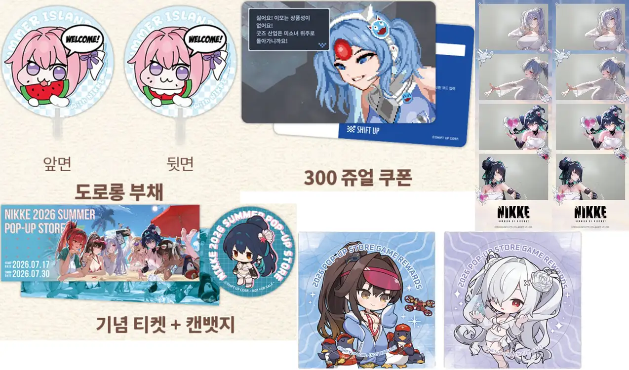니케 팝업 입장 특전 부채,티켓,캔뱃지,스티커,네컷,쿠폰 미사용 - 안심되는 중고거래