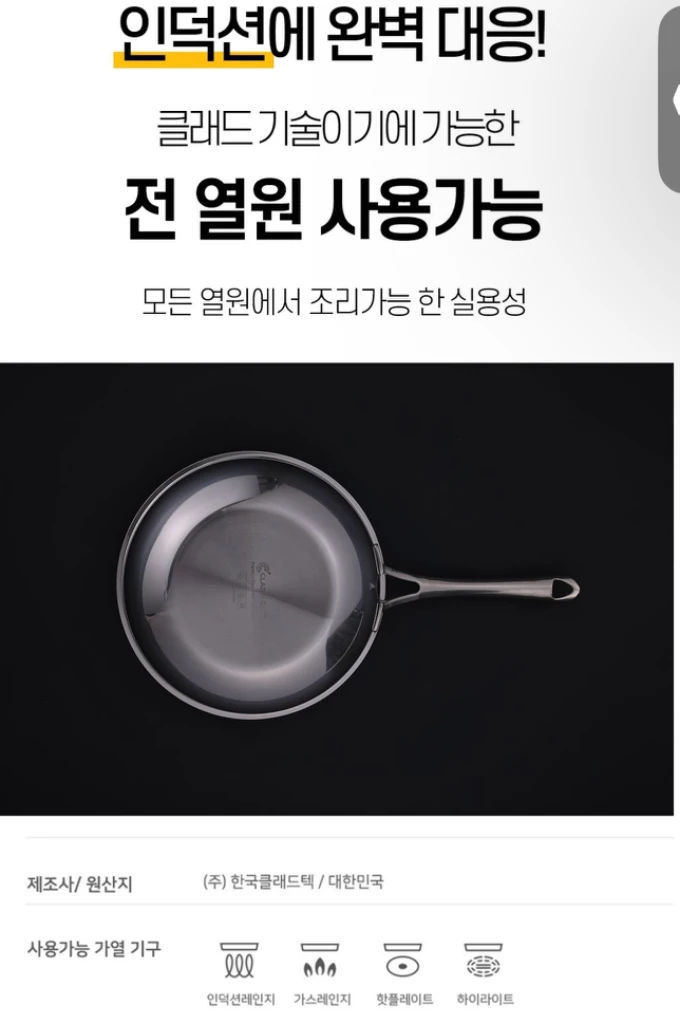 이연복쉐프 프라이팬!클래딘 글라트 스테인레스3중 궁중팬 이미지