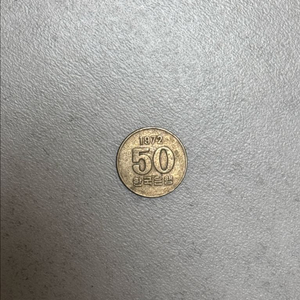 희귀동전 1972년 50원 판매 (수집용) 이미지