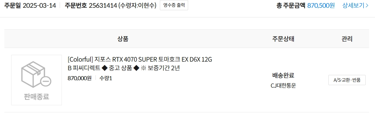 783d 4070 super 완본체 판매 이미지