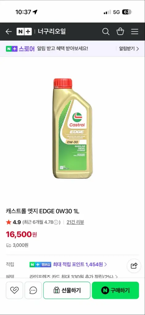 캐스트롤 엣지 0w30 - 안심되는 중고거래