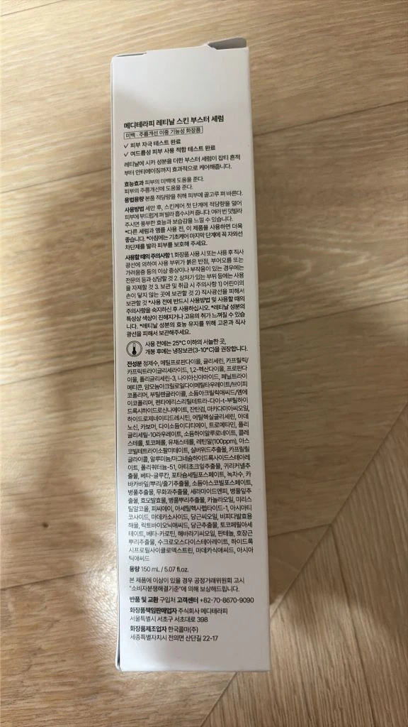 메디테라피 레티날 스킨 부스터 세럼 이미지