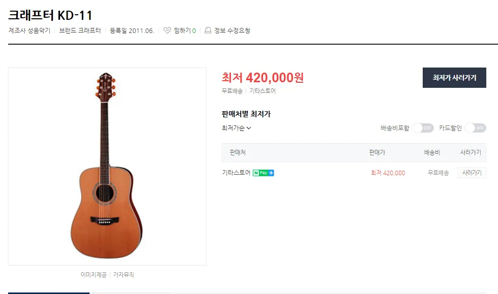 한국산 크래프터 시더 탑솔리드 통기타 KD-11 넥금 수리 이미지