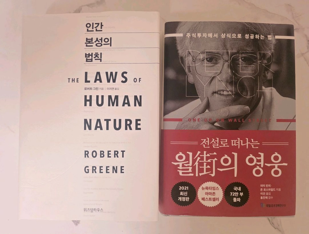 베스트셀러 도서 인간 본성의 법칙 / 월가의영웅 책 세트 이미지