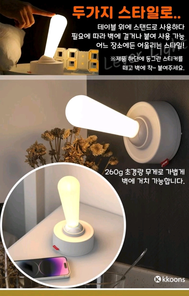 조이스틱 무드등 미개봉감성적인 디자인의 레버라이트 무드등이에요테이블 위 스탠드 또는 벽 부착형으로 다양하게 활용 가 이미지