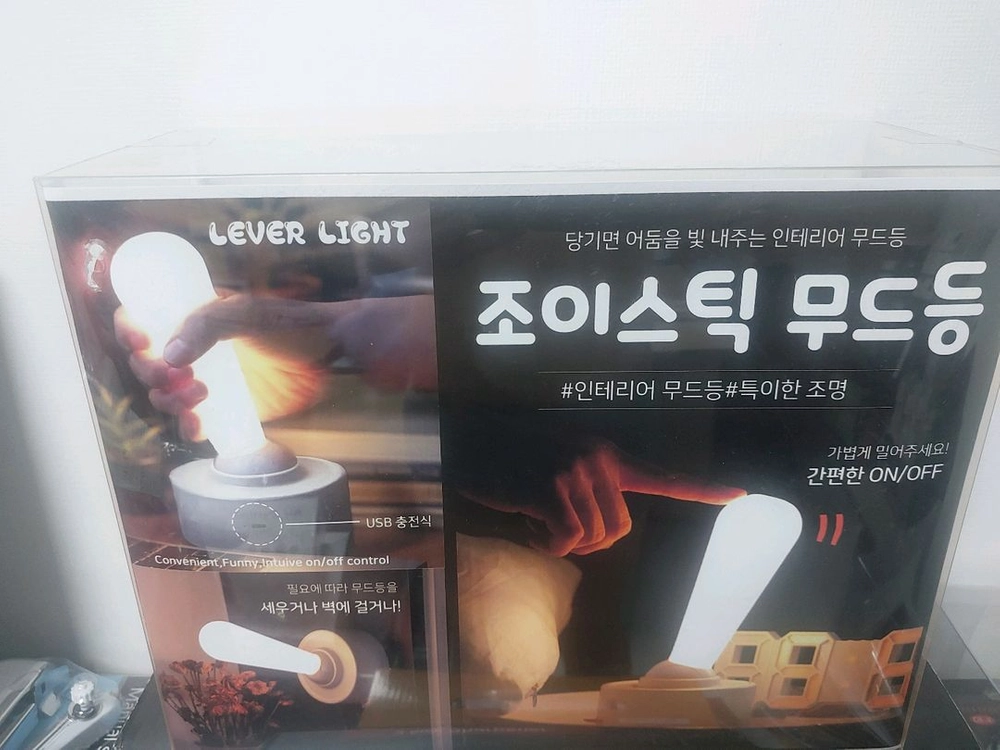 조이스틱 무드등 미개봉감성적인 디자인의 레버라이트 무드등이에요테이블 위 스탠드 또는 벽 부착형으로 다양하게 활용 가 이미지