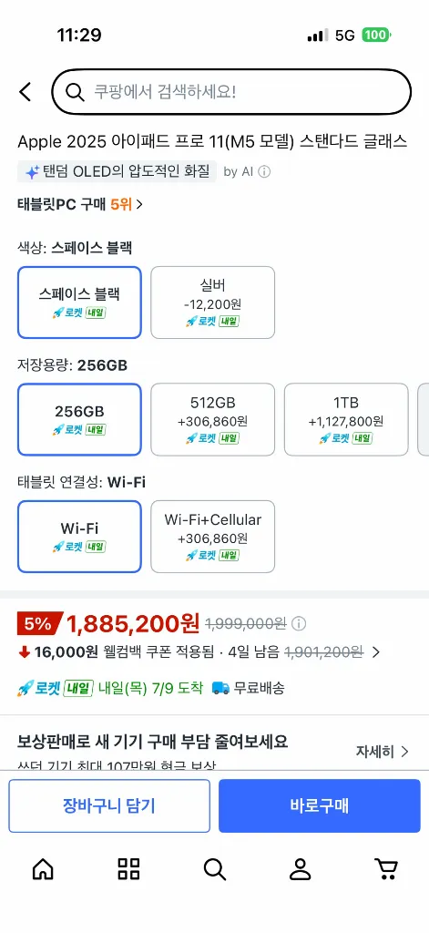 아이패드 프로 M5 11인치 256기가 스페이스 블랙 이미지