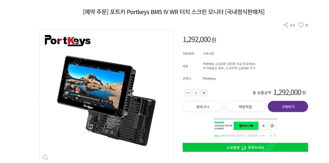 포트키 PORTKEYS BM5 4세대 WR 무선제어 모니터 가격 인하하여 판매 이미지