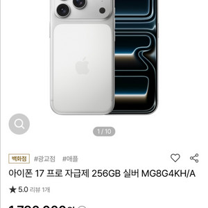 아이폰17프로 256GB 실버 자급제 이미지