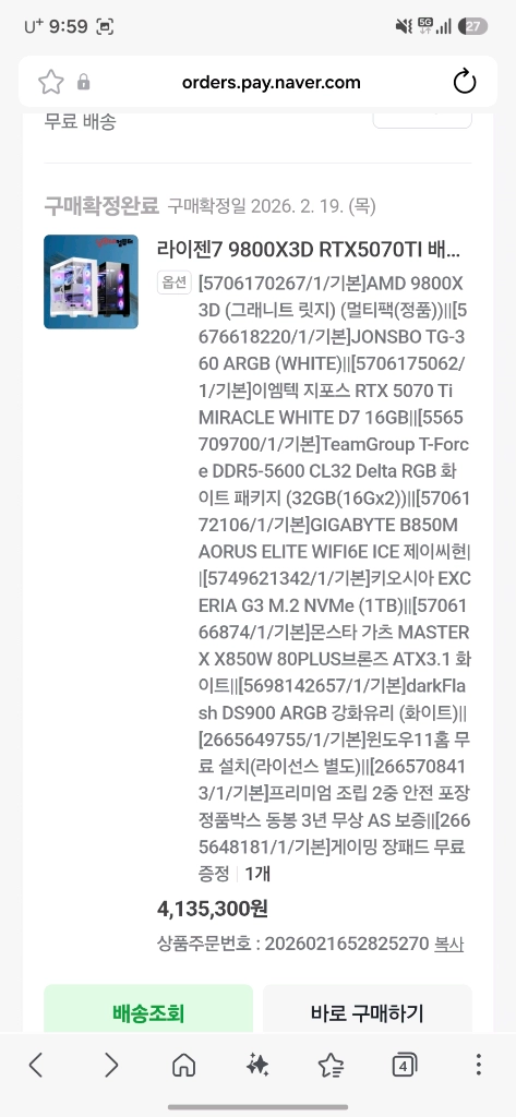Home라이젠7 9800X3D RTX5070TI 배그 아이온2 화이트 게이밍컴퓨터 조립PC 본체 이미지