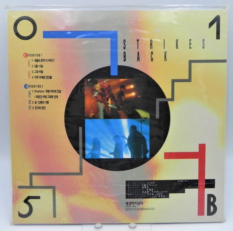 [미개봉/희귀] 015B(공일오비) - Strikes Back LIVE (1994년 대영에이비이 / DYL-030) 이미지