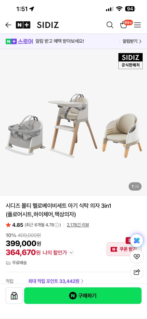 시디즈 헬로베이비풀세트/ 폴레드시크카시트 이미지