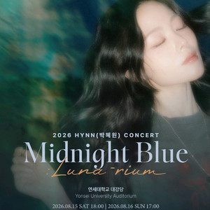 박혜원 콘서트 8월 16일 막콘 이미지