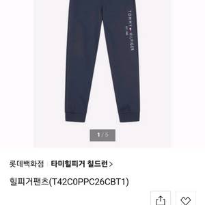 택포) 타미힐피거 키즈 12세 152사이즈 팬츠 이미지
