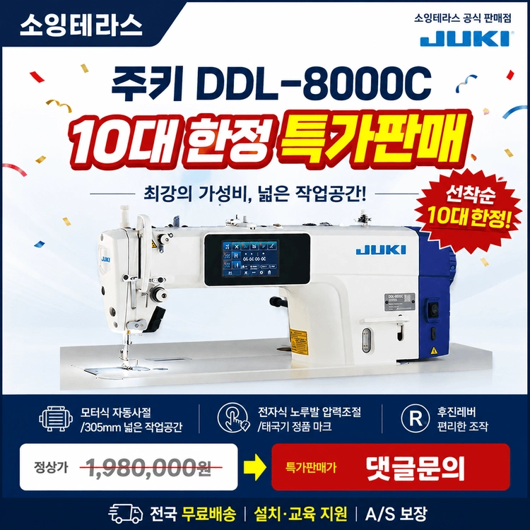 주키 DDL-8000C 컴퓨터 사절미싱 판매합니다. 이미지