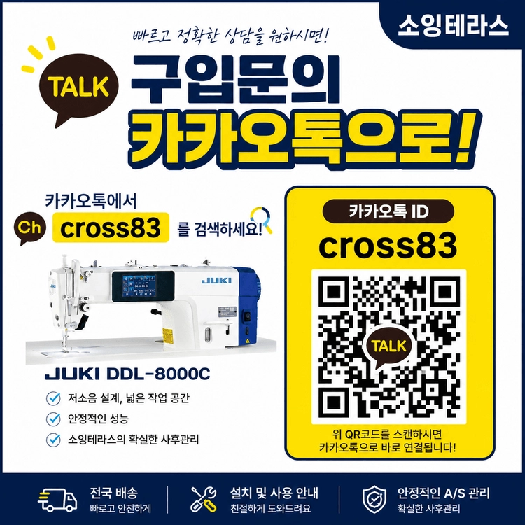 주키 DDL-8000C 컴퓨터 사절미싱 판매합니다. 이미지