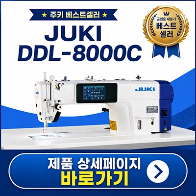 주키 DDL-8000C 컴퓨터 사절미싱 판매합니다. 이미지
