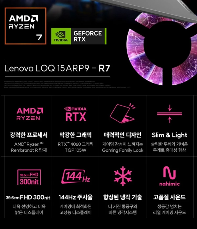 레노버 LOQ 15ARP9 게이밍 노트북 라이젠7 RTX 4060 512GB 12GB 이미지