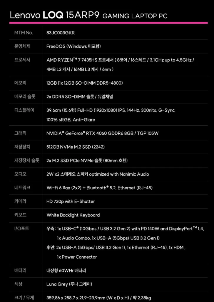 레노버 LOQ 15ARP9 게이밍 노트북 라이젠7 RTX 4060 512GB 12GB 이미지