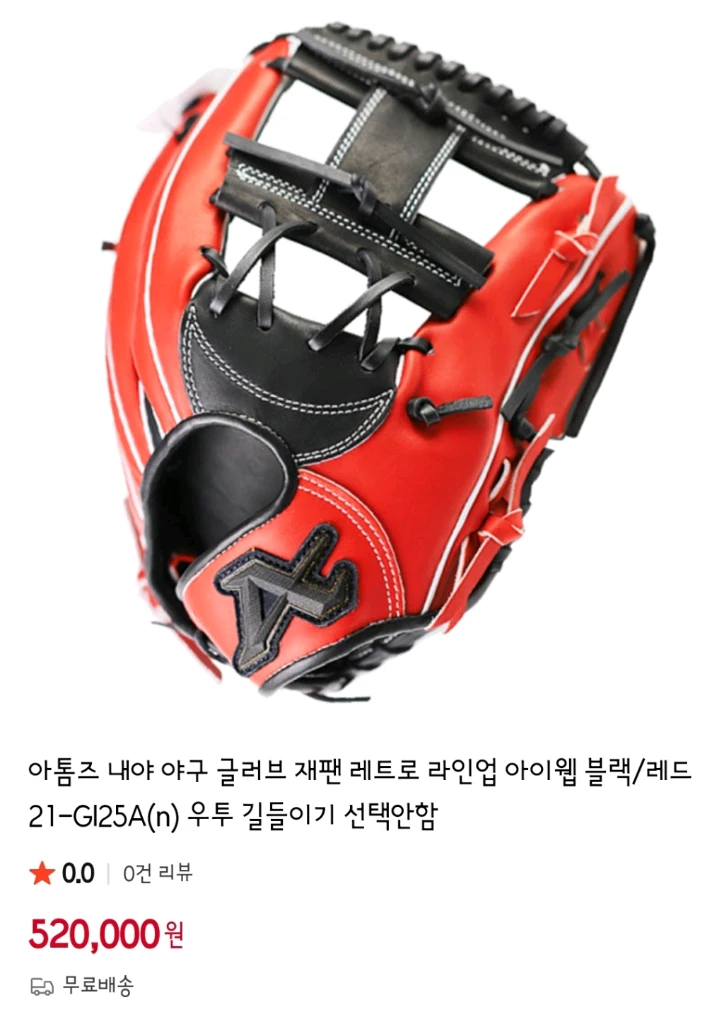 아톰즈 재팬 레트로 라인업 내야 야구글러브 (21-GI25A(n) / 테라다 레더) 이미지