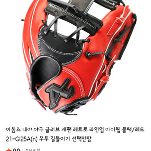 아톰즈 재팬 레트로 라인업 내야 야구글러브 (21-GI25A(n) / 테라다 레더) 이미지