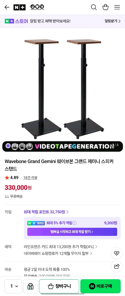 웨이브본 제미니 스탠드 판매합니다! 이미지