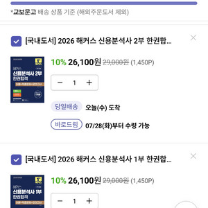 해커스 신용분석사 1/2부 문제집 새책 이미지