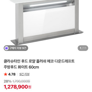 클라슈타인 다운드래프트 60 에코플러시 화이트 이미지