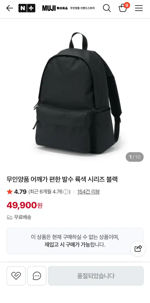 무인양품 백팩 가방 블랙 이미지