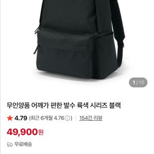 무인양품 백팩 가방 블랙 이미지