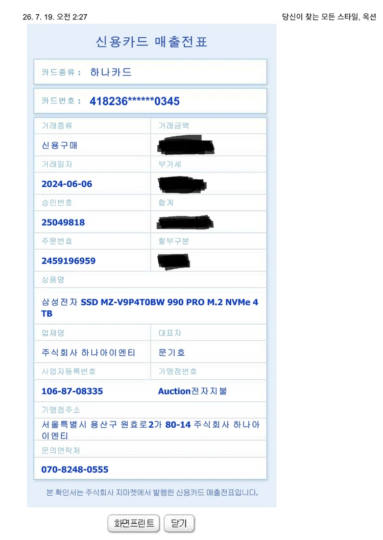 [정품/AS 2029년 6월] 삼성 990 PRO 4TB + Thermalright HR-10 PRO 쿨러 서비스 이미지