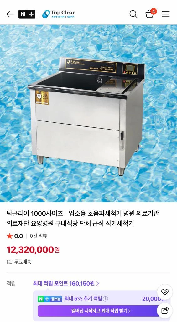 탑클리어 식기세척기 양도양수 이미지