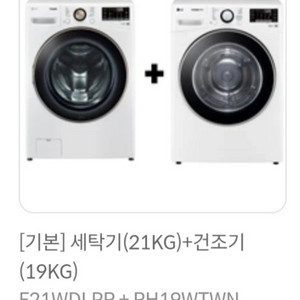 LG 세탁기+건조기 세트 이미지
