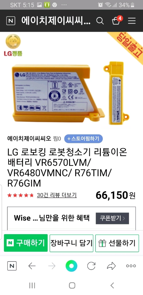 LG 로봇청소기 로보킹 R46RIM(삼성배터리교체>2시간51분작동) 이미지