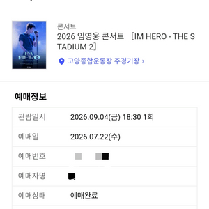임영웅 고양 1인 이미지