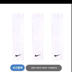 나이키 드라이핏 팔토시 화이트 블랙 이미지