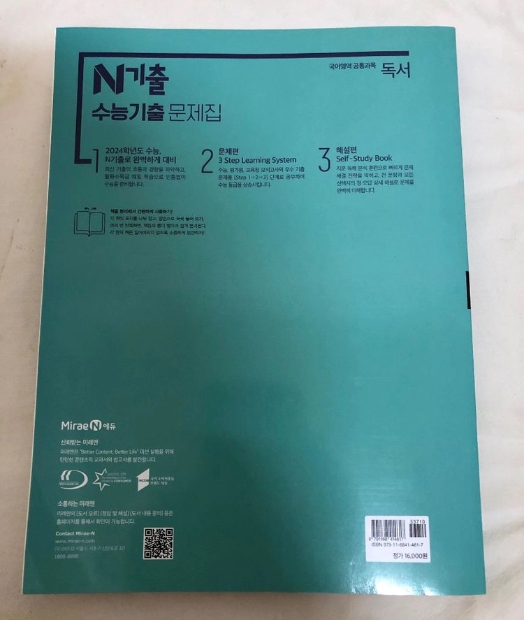 수능 기출 문제집 N제 - 언어와매체(언매), 독서 이미지