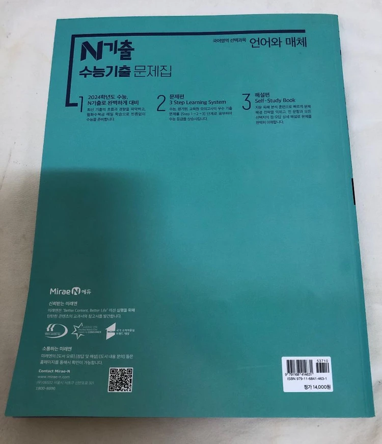 수능 기출 문제집 N제 - 언어와매체(언매), 독서 이미지