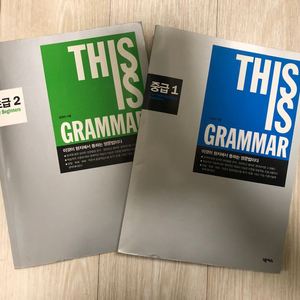 영어 영문법 This is Grammar 초급2 + 중급1 세트 이미지