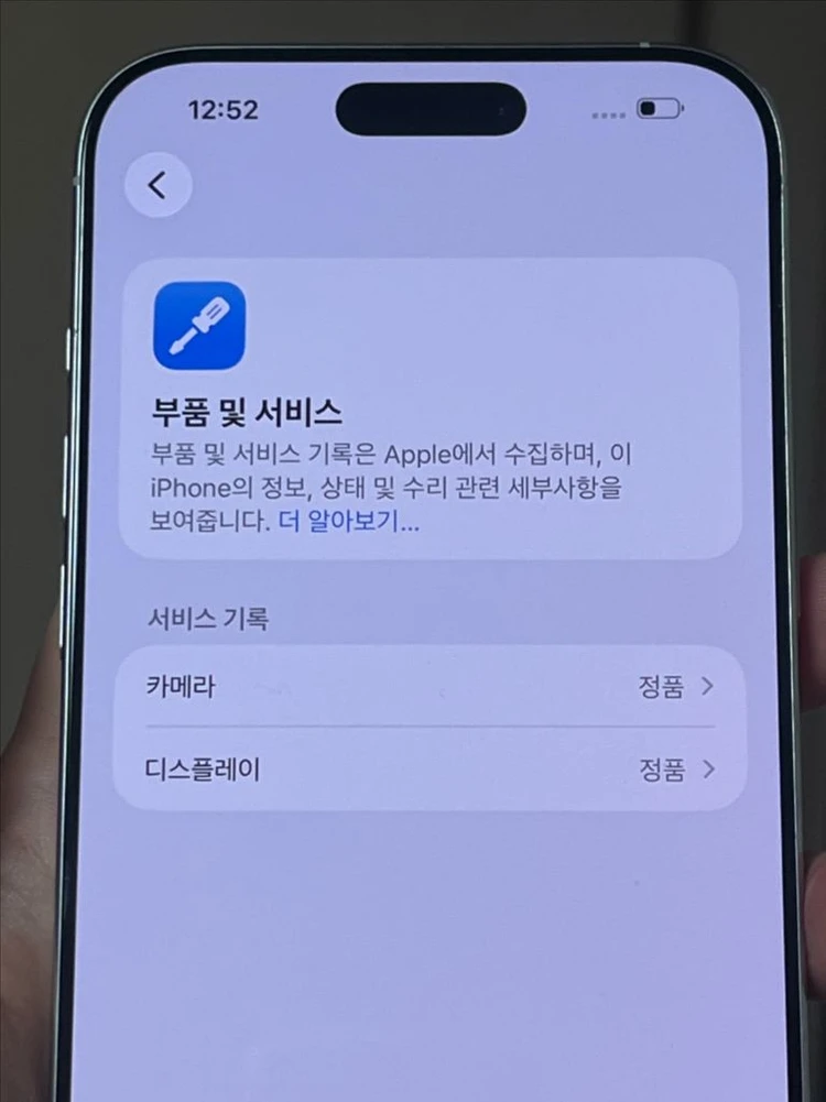 아이폰 16프로 맥스 256G 화이트티타늄 90% 이미지