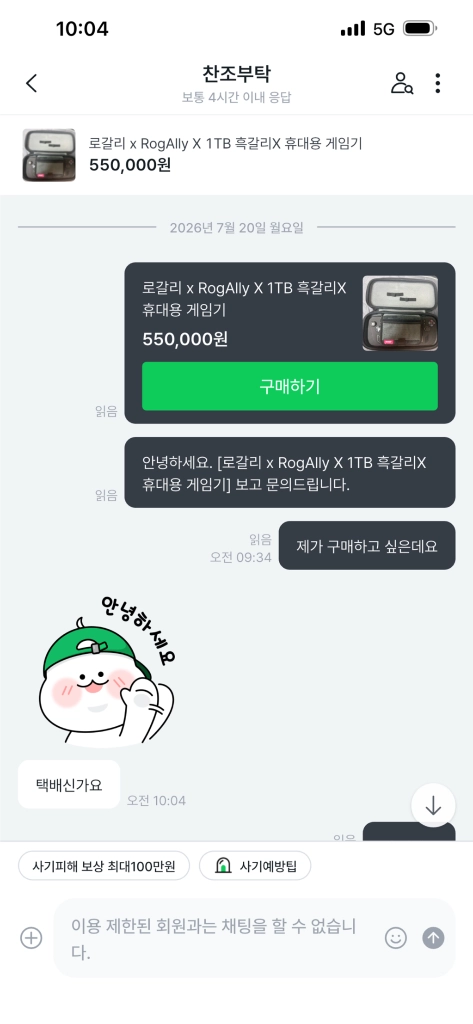 중고나라 피싱사기 조심하세요 - 안심되는 중고거래