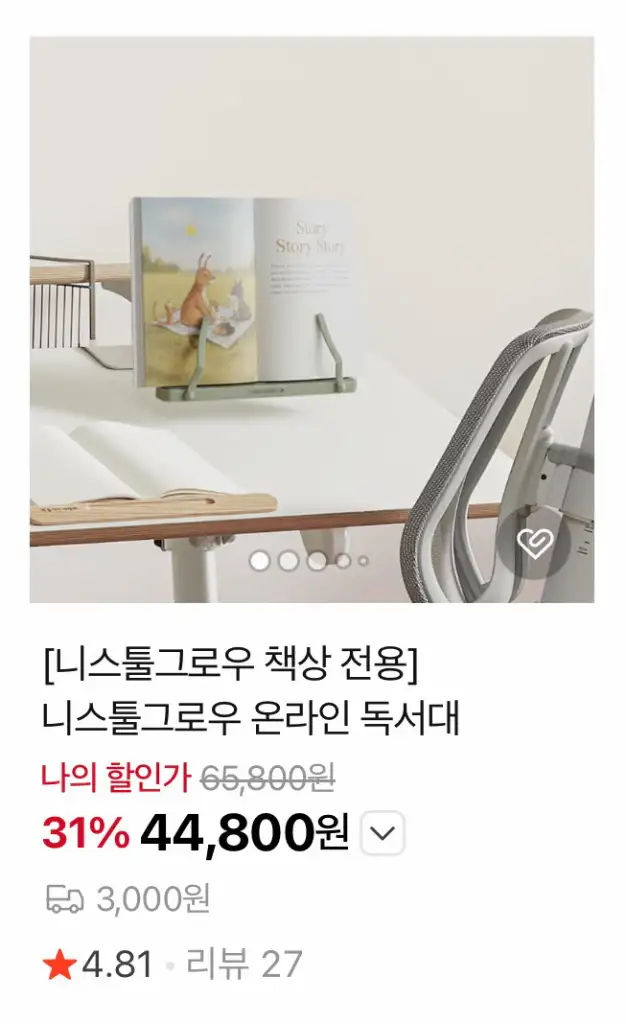 니스툴그로우 책상 독서대 & 펜홀더 새상품 이미지