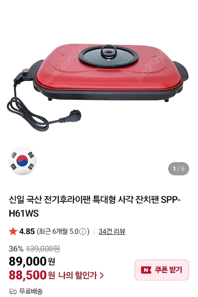 와이드 전기그릴 대형 전기그릴 신일 국산 전기후라이팬 특대형 사각 잔치팬 전기그릴 이미지
