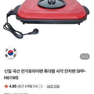 와이드 전기그릴 대형 전기그릴 신일 국산 전기후라이팬 특대형 사각 잔치팬 전기그릴 이미지