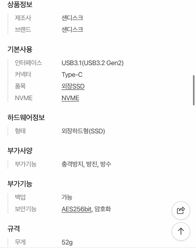 샌디스크 SSD 1TB E61 미개봉 판매합니다/ 이미지
