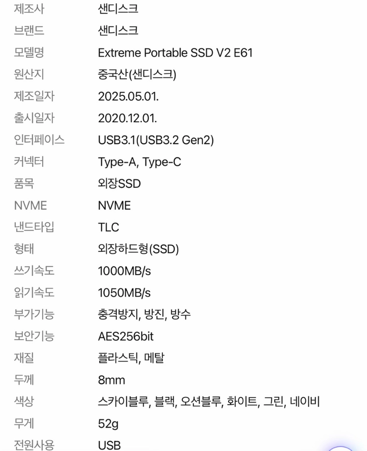 샌디스크 SSD 1TB E61 미개봉 판매합니다/ 이미지