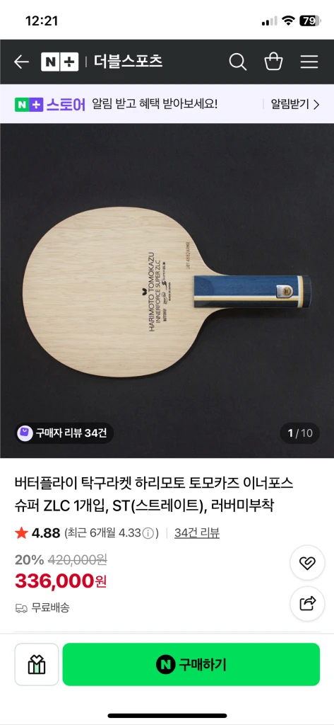 하리모토 슈퍼zlc, 스티가 사이버쉐이브 카본 탁구라켓 이미지