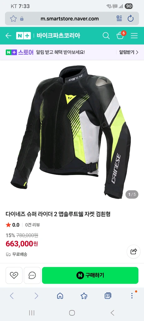 다이네즈 슈퍼라이더2 자켓 54사이즈 이미지