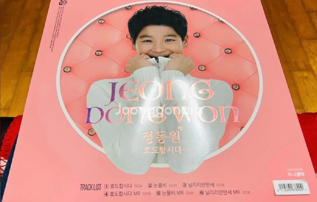 정동원 13세 데뷔앨범 미개봉 이미지