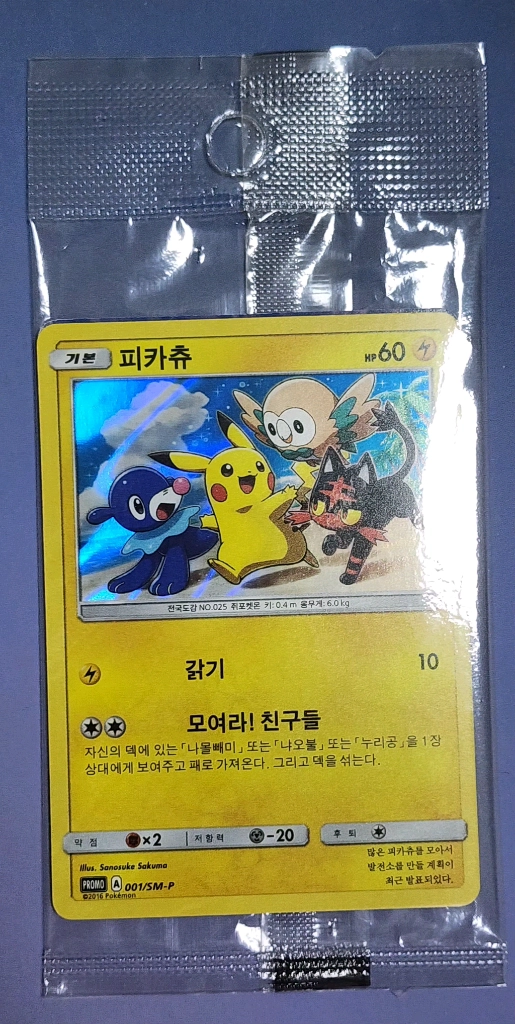 포켓몬카드 피카츄 프로모 모여라! 미개봉 - 안심되는 중고거래